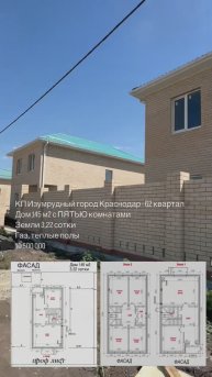 Двухэтажный дом с ПЯТЬЮ комнатами
КП Изумрудный город Краснодар
62 квартал