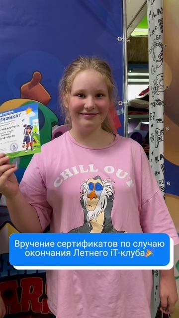 Вручение сертификатов по случаю окончания Летнего IT-клуба Академии Рубикон