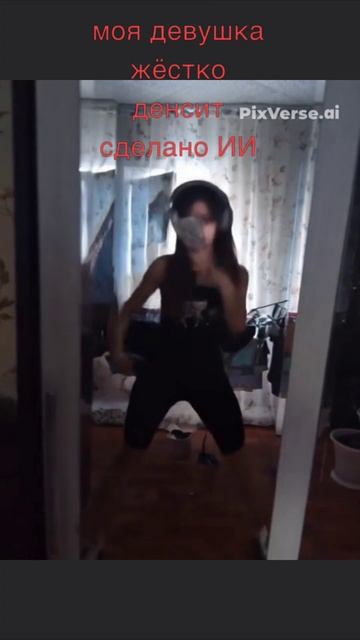 моя девушка вот она) И хорош конечно приложение для вот таких видео PixVerse