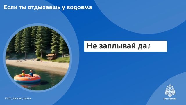 Правила поведения на воде