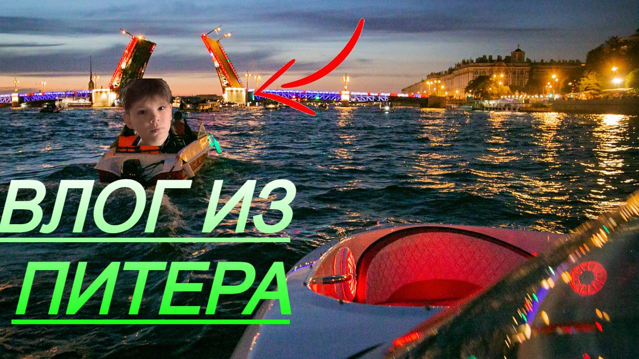 влог из питера.1часть