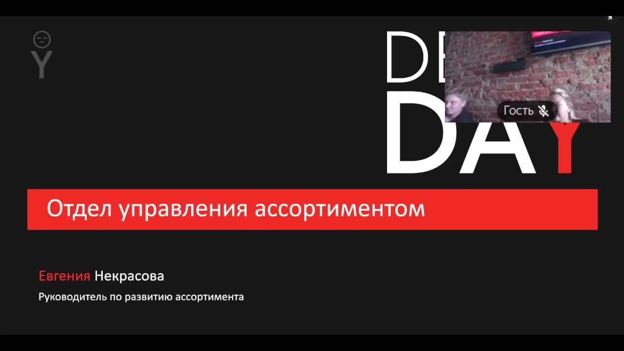 ДЕМО. Управление ассортиментом