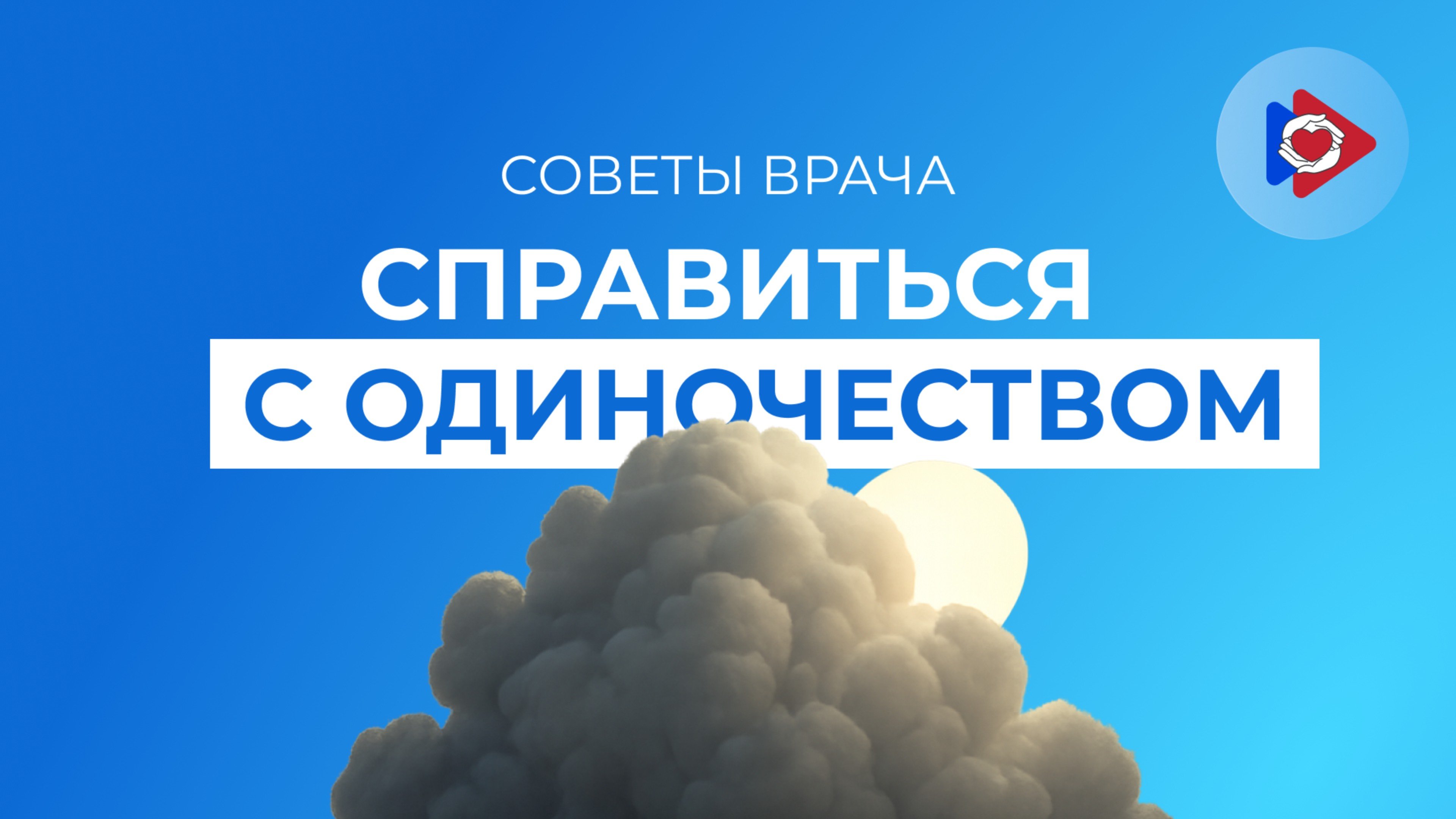 Одиночество