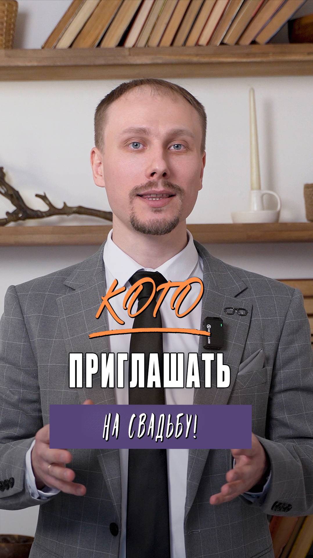 Кого приглашать на свадьбу.
