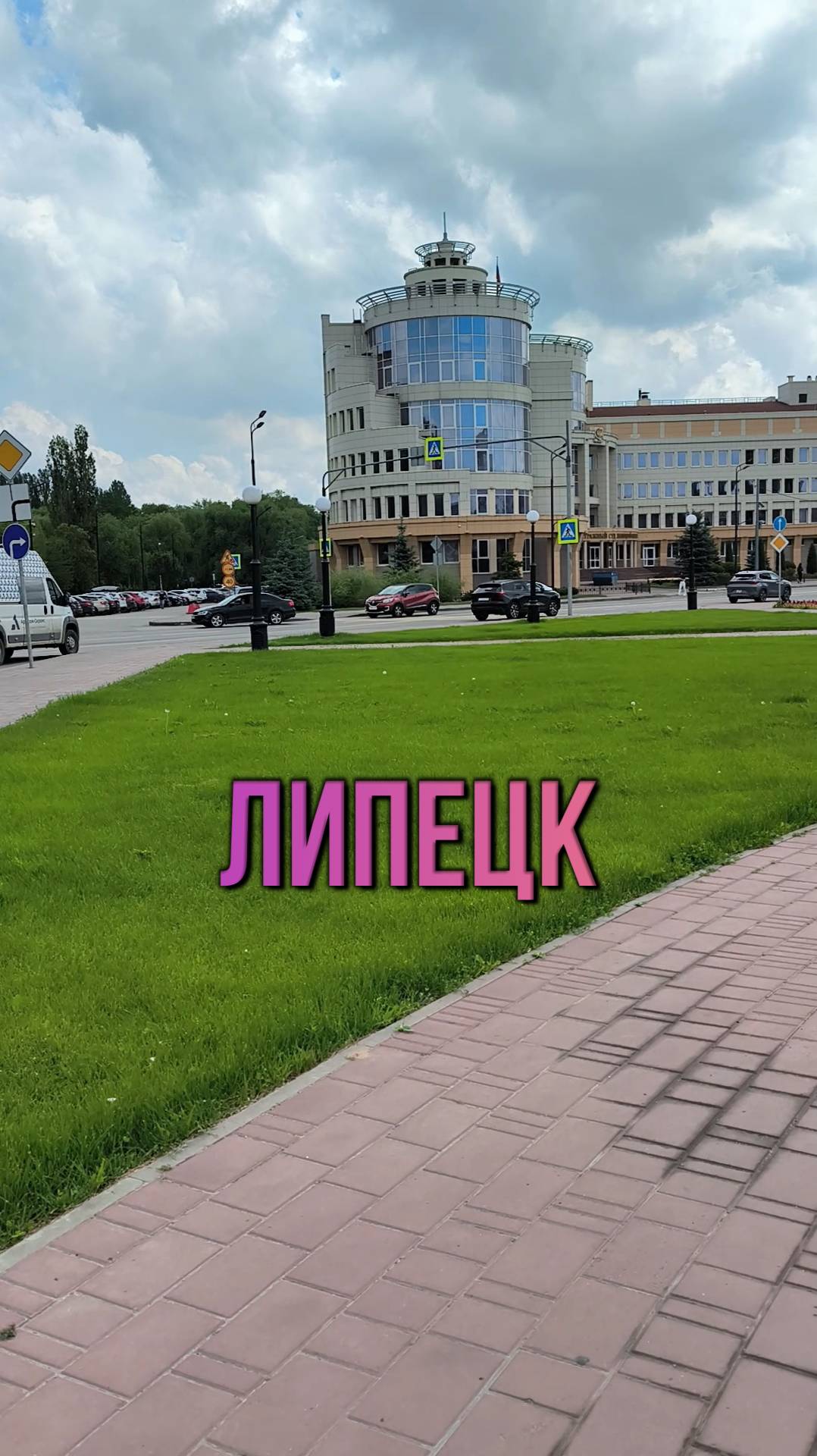 Липецк. Клип 2