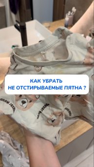 Лайфхак как убрать не отстирываемые пятна 