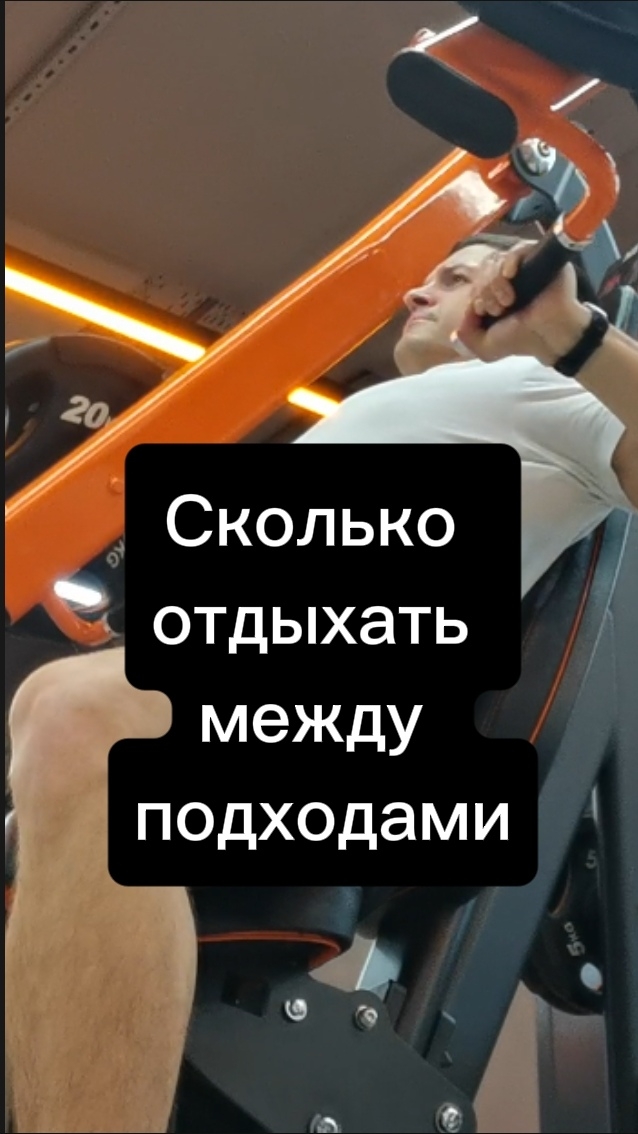 Сколько отдыхать между подходами