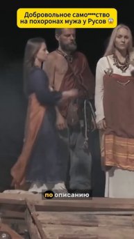 Вы будете в ШОКЕ! Погребальные обряды русов