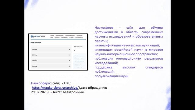 Российские научные журналы в свободном доступе