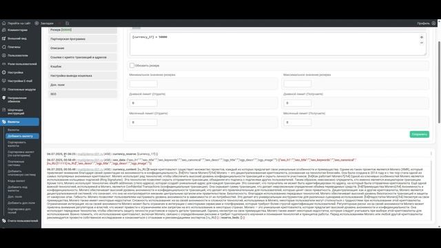 Логирование действий администраторов
