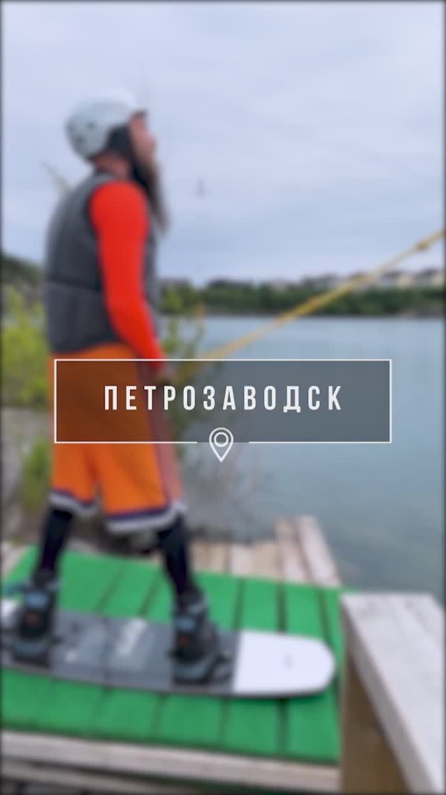 Обзор вейк-парка в Петрозаводске #wakeboarding #вейкборд