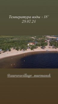 +18° на самом северном арктическом пляже в мире Мурманске