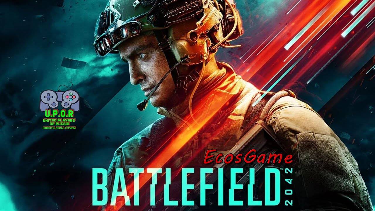Сетевые баталии. Battlefield 2042