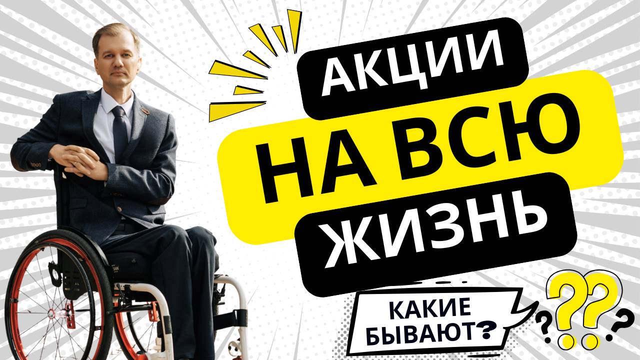 Мечтаешь купить акции и забыть навсегда?