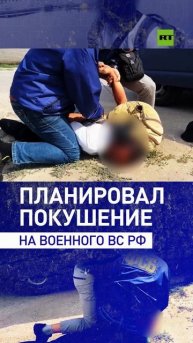 ФСБ предотвратила покушение на высокопоставленного военного ВС РФ в Ростове-на-Дону