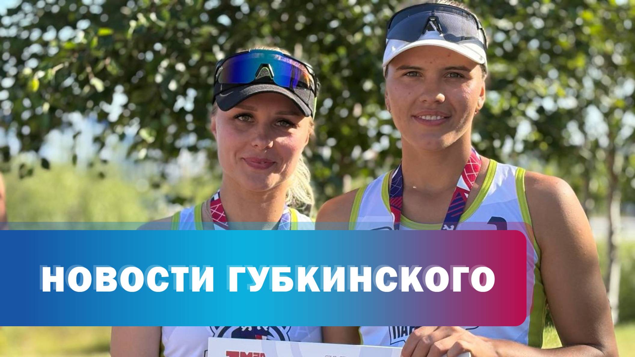 Соревнования "66 параллель"