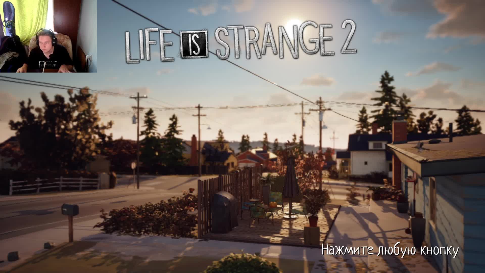 Life is Strange 2 глава 2-5 продолжение истории Мальчиков Волков
