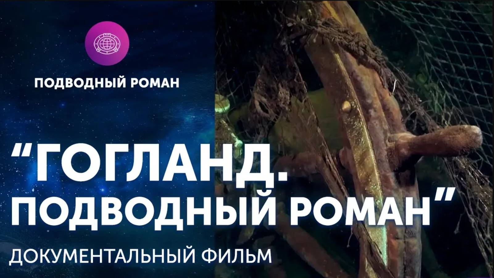 Документальный фильм 