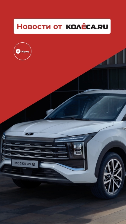 Москвич 8: цены и старт продаж