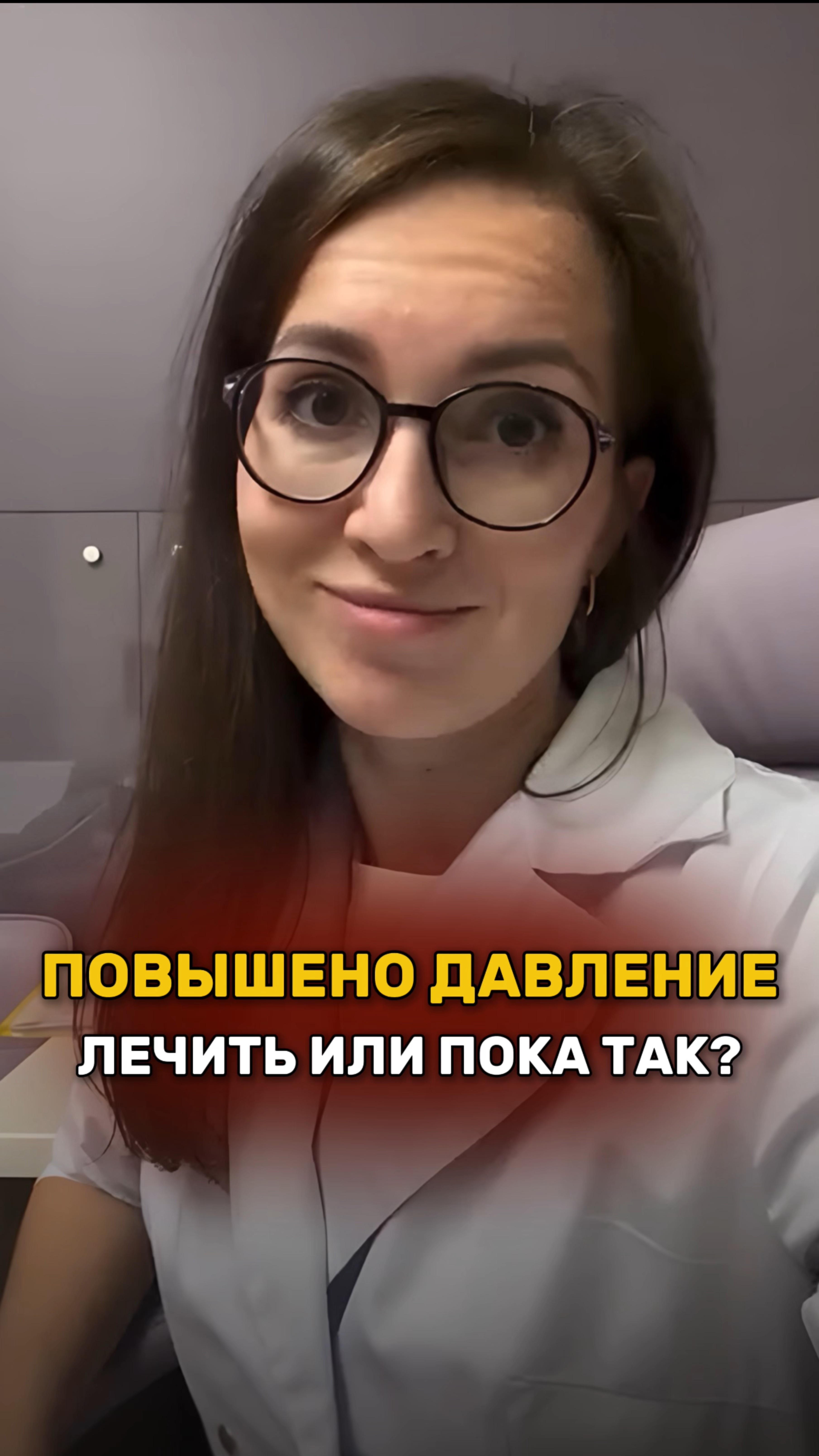 Повышено давление. Лечить или пока оставить так, как есть?🤔
Ответила в видео)
