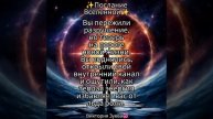 ✨Послание Вселенной✨