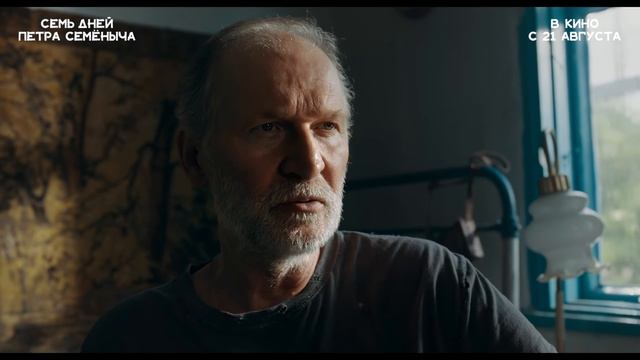 Семь дней Петра Семёныча — трейлер