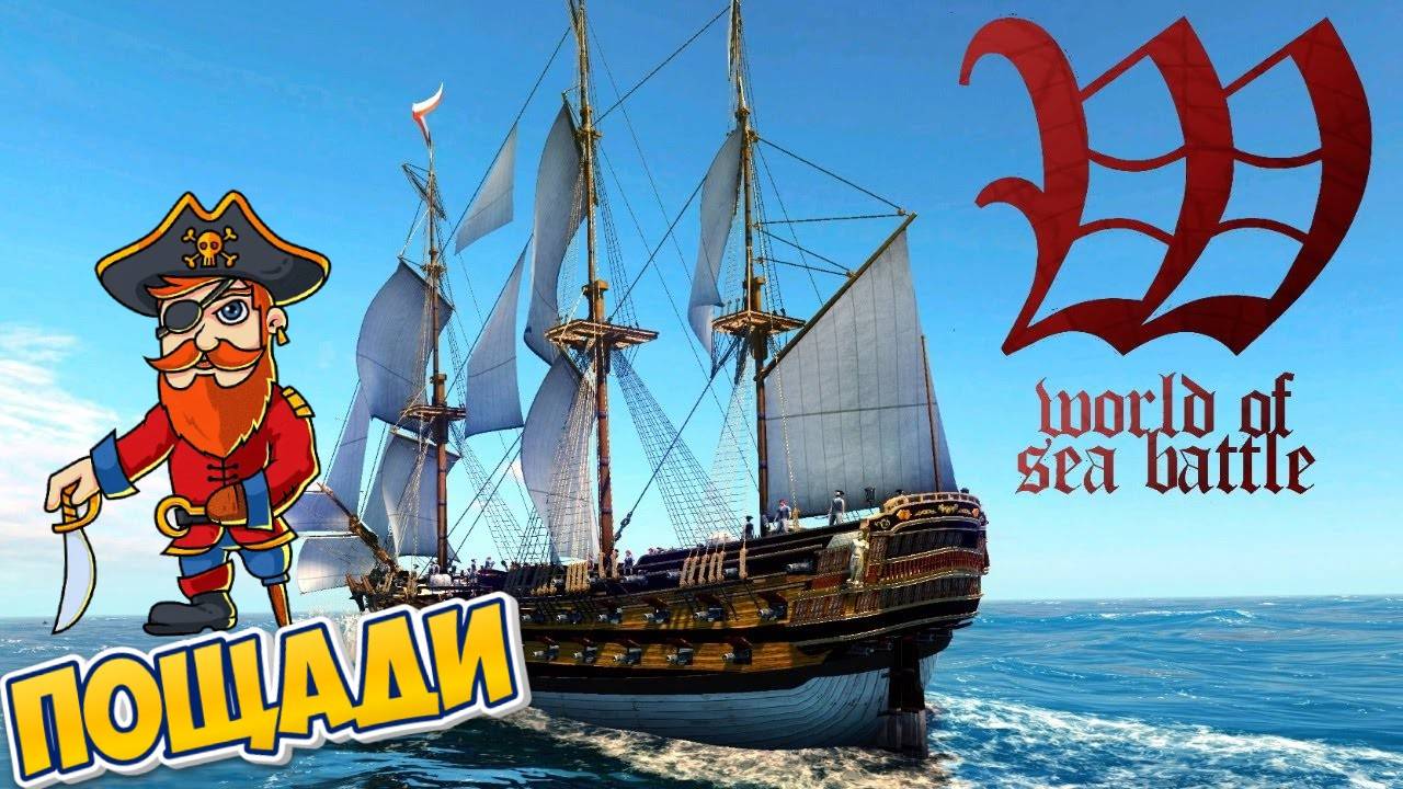 World Of Sea Battle — MMO-игра про пиратов и парусные корабли