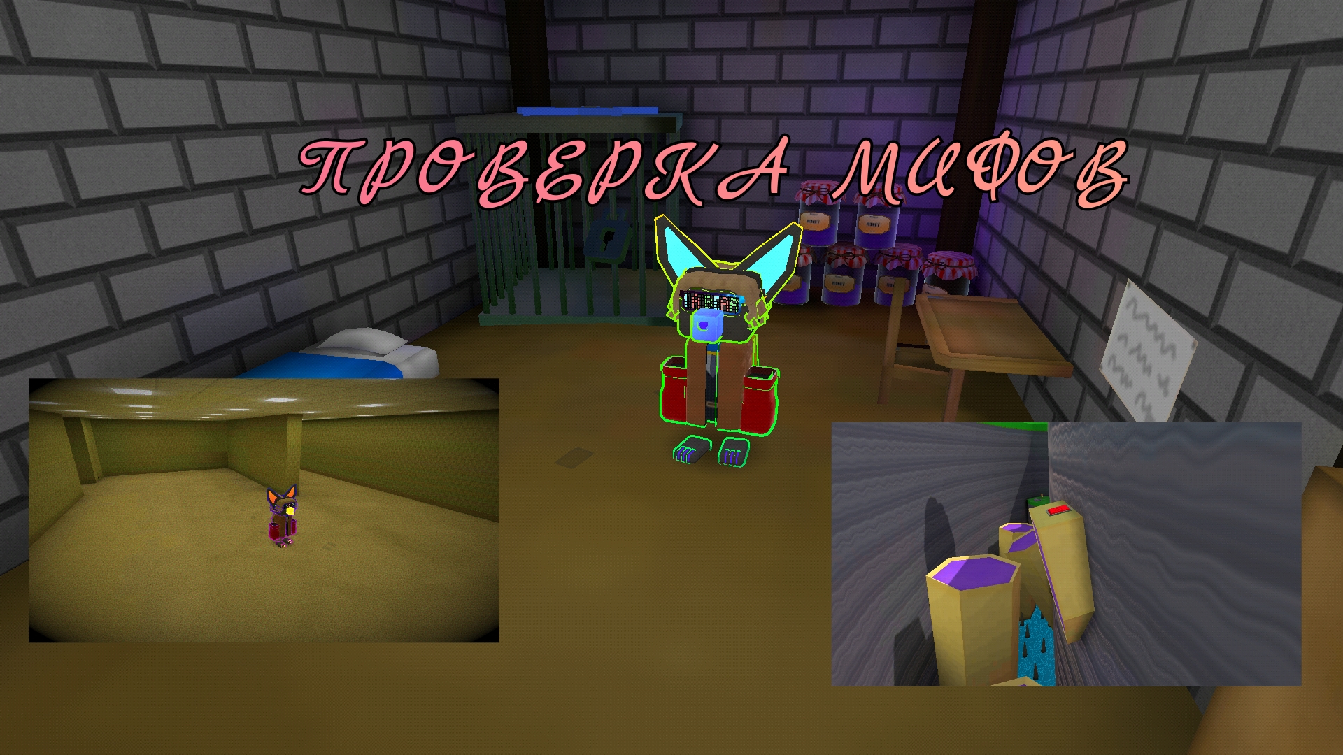 📜ПРОВЕРКА МИФОВ ОТ ПОДПИСЧИКОВ В Super Bear Adventure!!📜