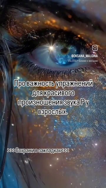 Важность упражнений для красивого произношения звука Р у взрослых