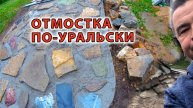 Как залить отмостку по-уральски #дача #своимируками