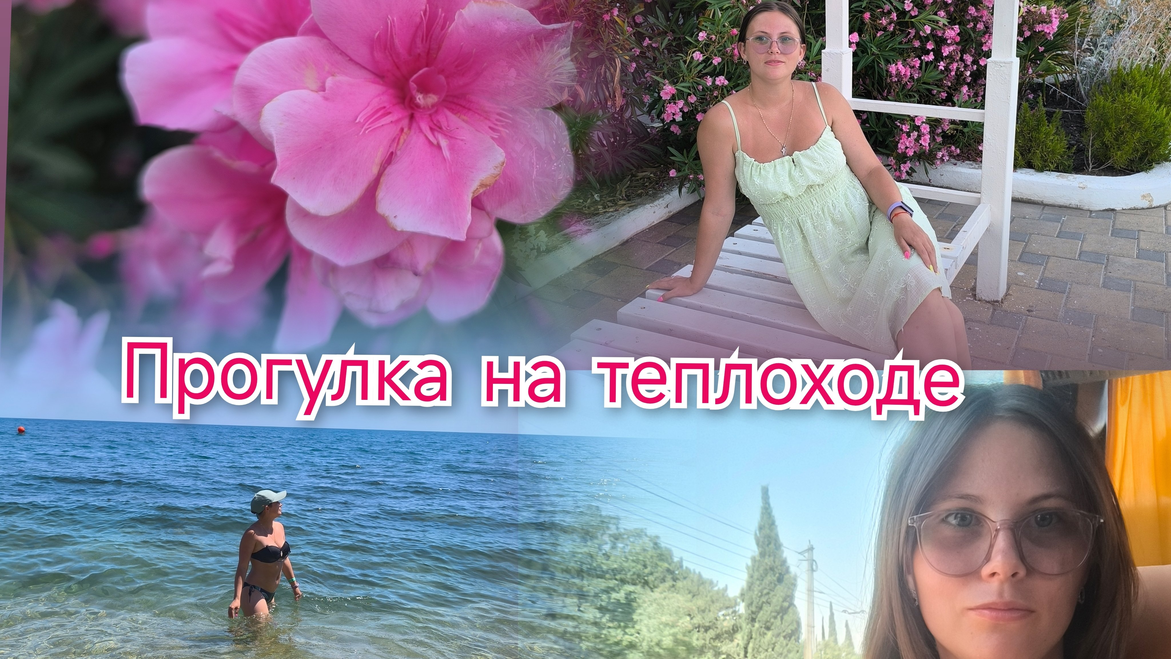 Влог Алушта//Ласточкино гнездо