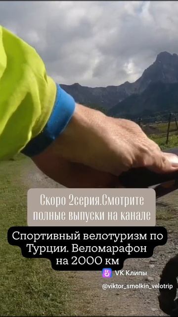 Веломарафон по Турции. Спортивный велотуризм по стране.