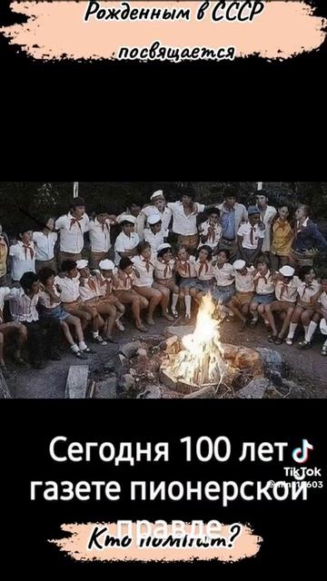 газете "Пионерской правде" - 100 лет