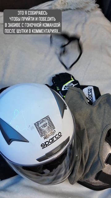 ЭТО БУДЕТ ВЕЛИКАЯ БИТВА!Я пошутил в комментах одной гоночной команды и в итоге дуэль..смотри в инст