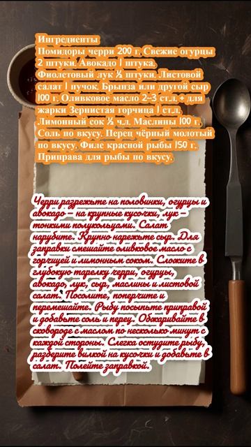 Греческий салат с красной рыбой