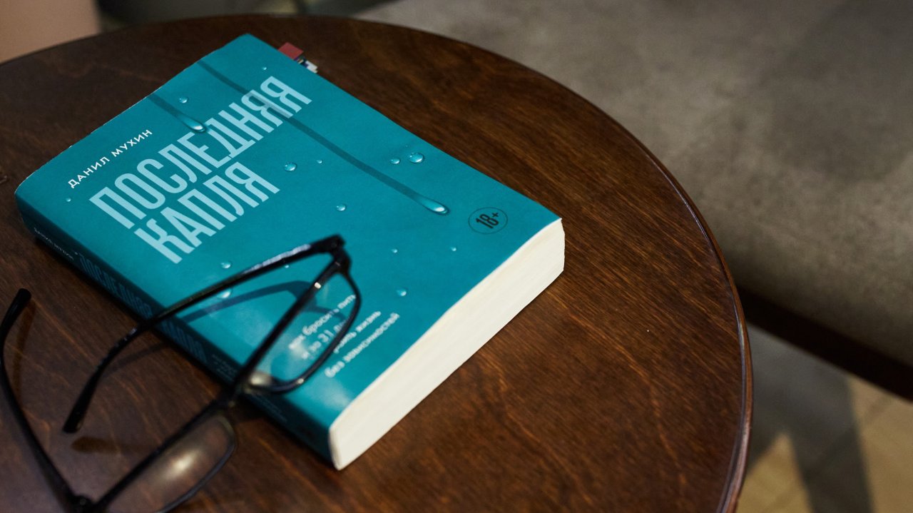 Данил Мухин «Последняя капля»