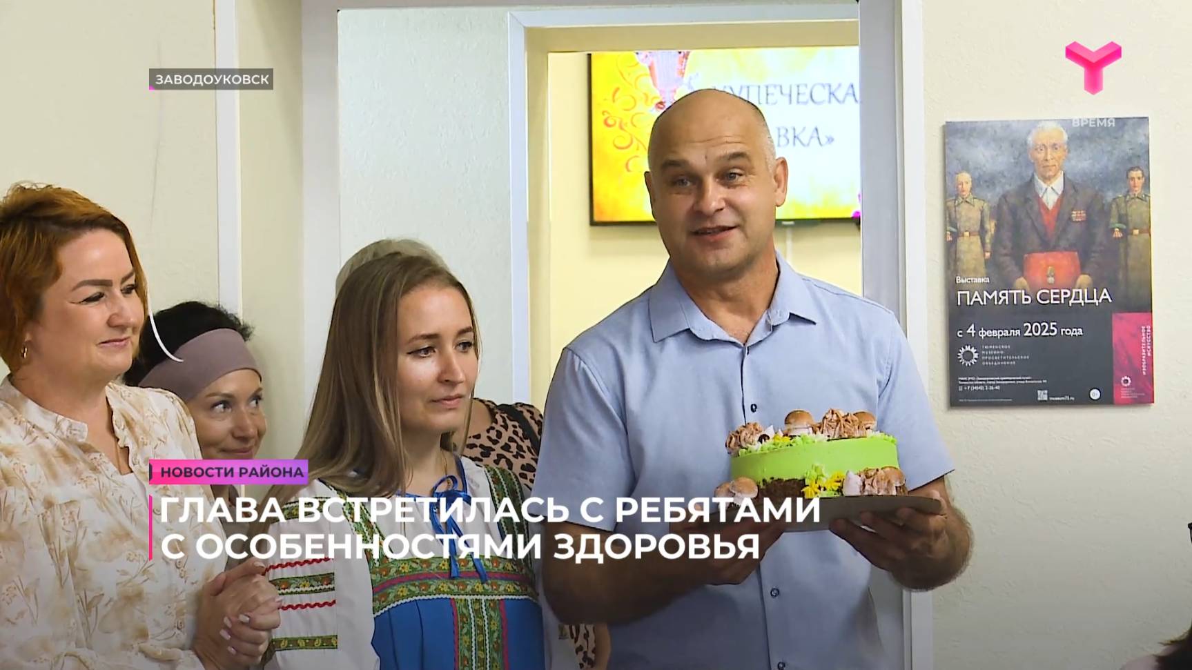 Новости Заводоуковского городского округа | 29.07.2025