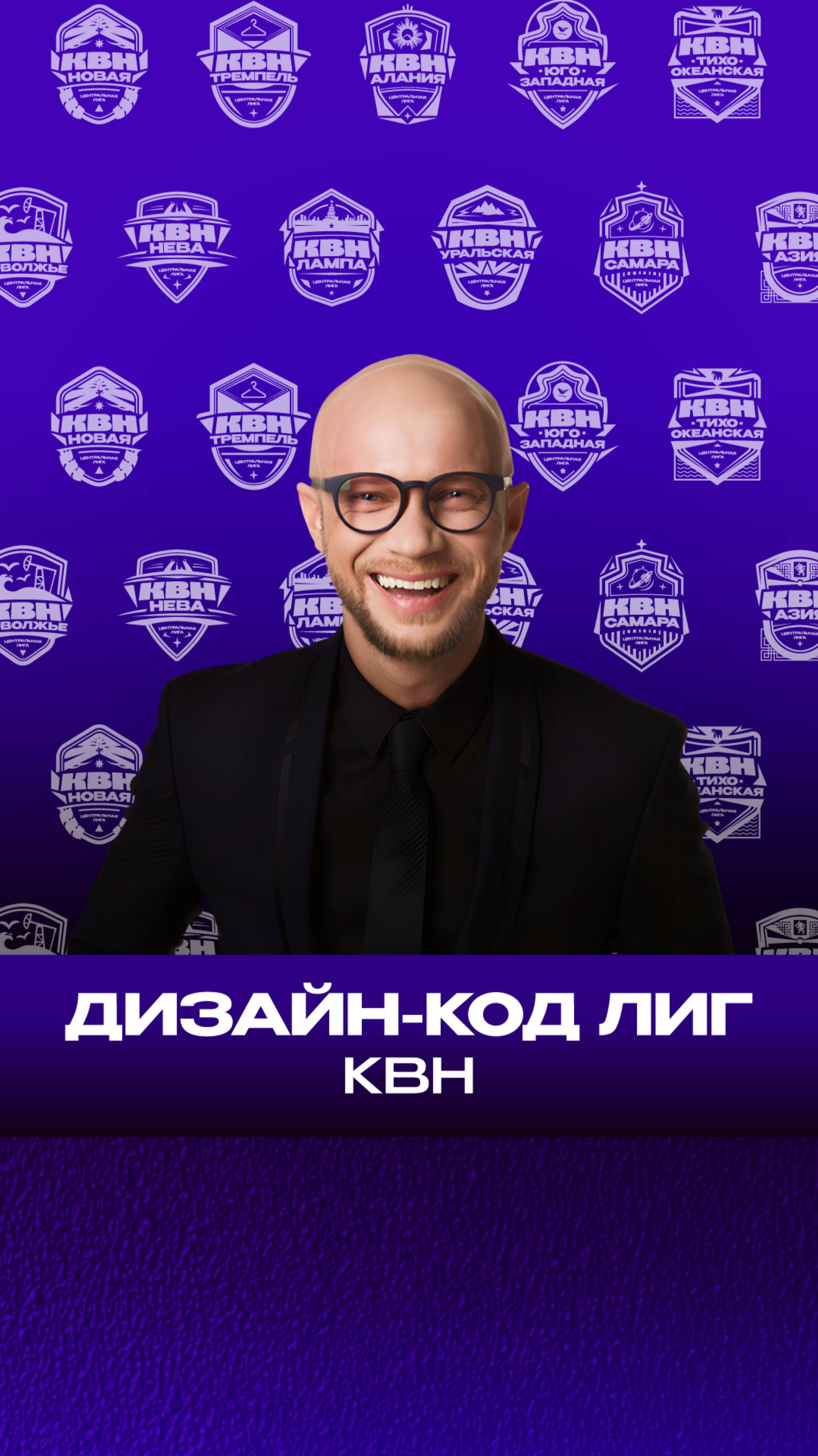 Ребрендинг лиг КВН | Pavilion7