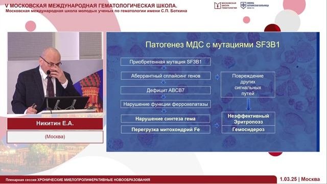 МШГ 01.03.25 Сессия 4 Рус