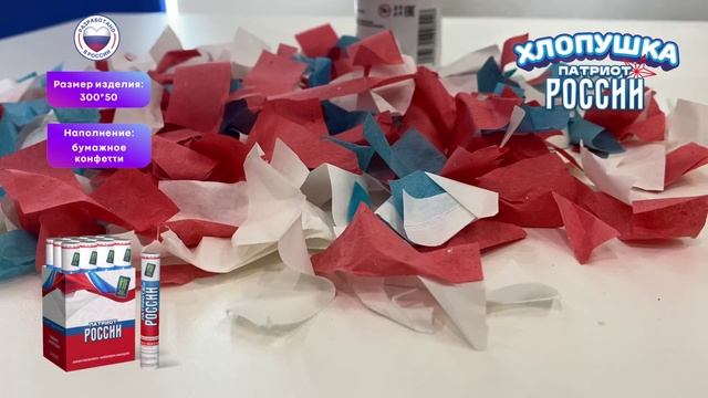 Хлопушка «Патриот России» JF H300-50PP_05 от Joker Fireworks _ Джокер Фейерверки