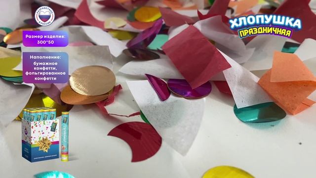 Хлопушка «С днем рождения!» JF H300-50PFP_01 от Joker Fireworks _ Джокер Фейерверки