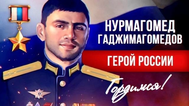 Памяти Нурмагомеда Гаджимагомедова