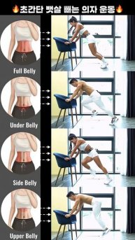 초간단 뱃살 빼는 의자운동 #뱃살운동