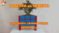Поделки из цемента своими руками идеи для дачи и сада вариант (132)
