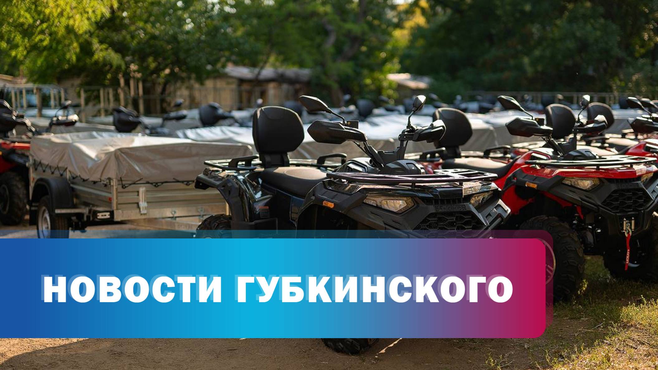 Техника для воинских частей