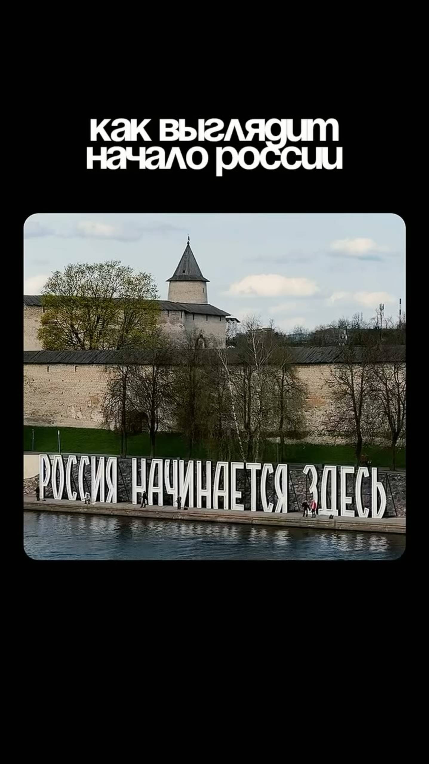 Прекрасный Псков