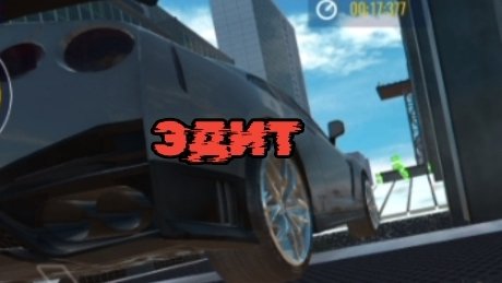 новый эдит