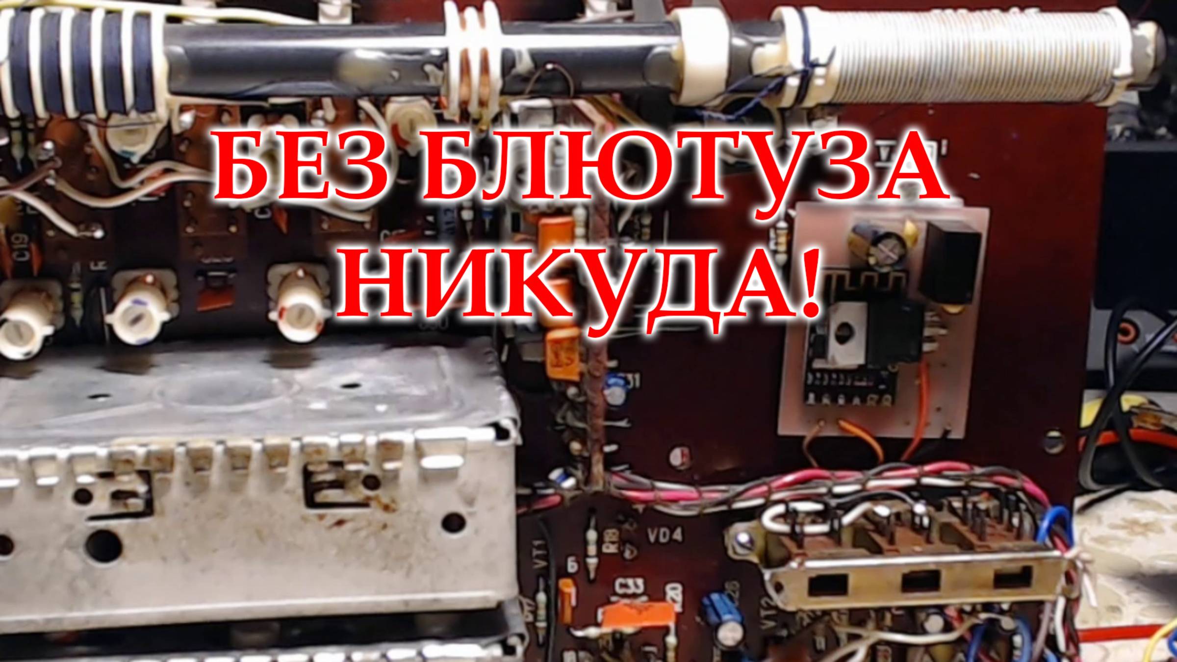 Установил Блютуз в Меридиан 246