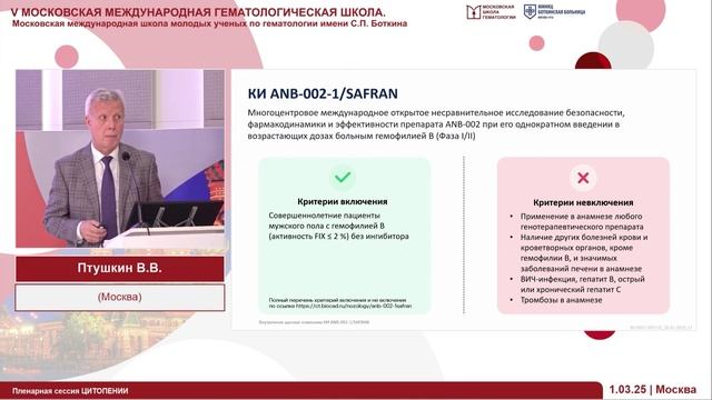 Птушкин 3 доклад