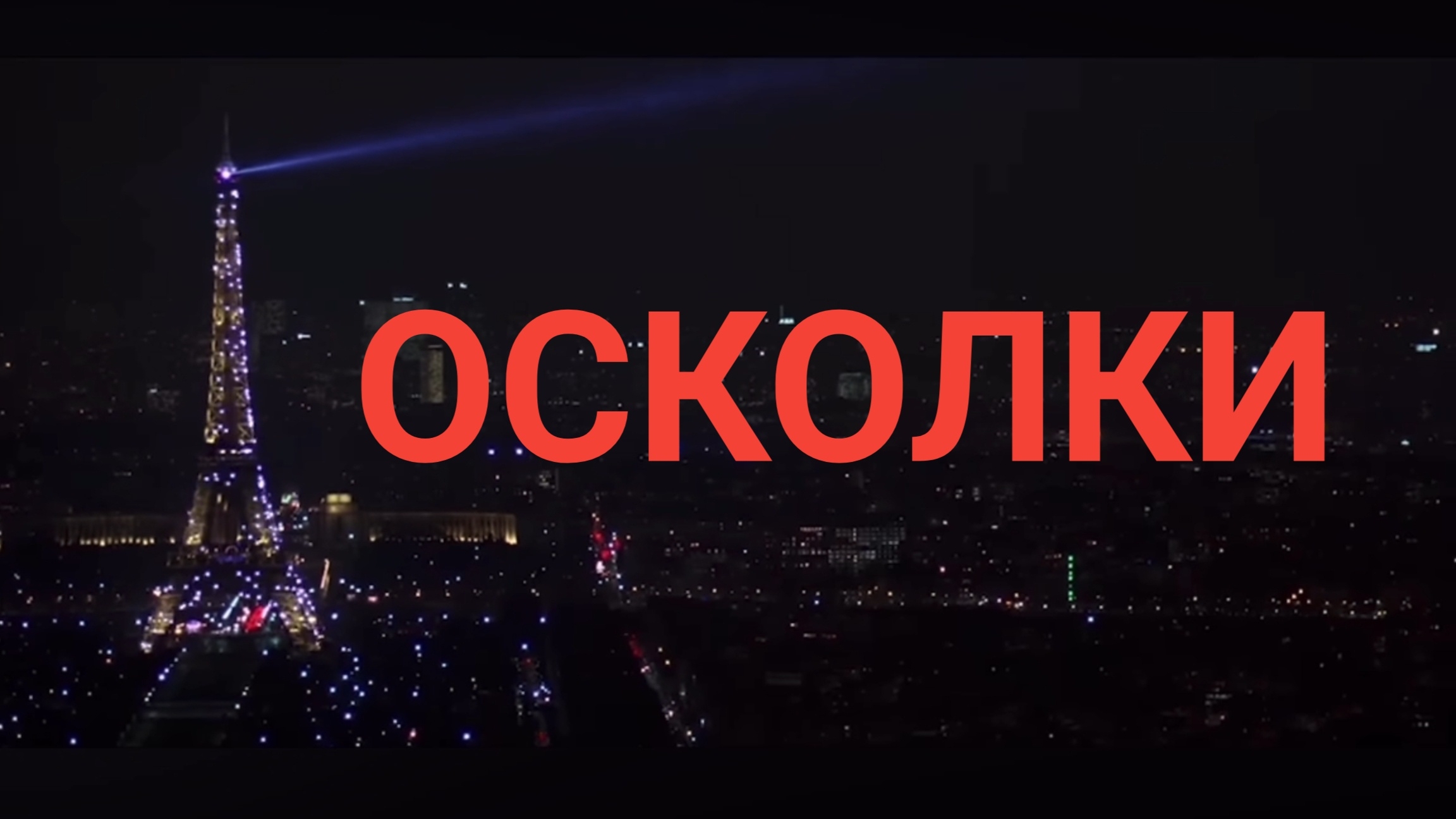 Александр Грин - Осколки